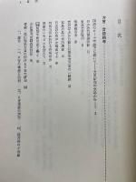 宮良當壮全集　16　方言・言語論考　2
