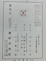 金・貨幣の若干問題　
