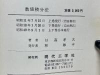 数値積分法