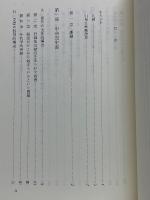 旧約聖書の歴史文学 : 伝承史的研究