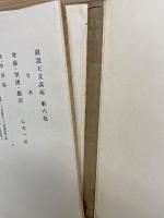 図説天文講座 第6巻　 銀河と宇宙