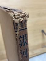 図説天文講座 第6巻　 銀河と宇宙