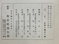 図説天文講座　第5巻　恒星　　