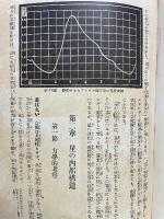 図説天文講座　第5巻　恒星　　