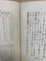 図説天文講座　第5巻　恒星　　