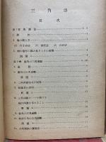 三角法