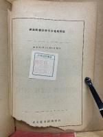 鋼道路橋設計示方書案解說