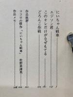 にいちゃん戦車Ⅰ
