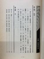 注釈　搜查刑法