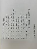 不道徳教育講座