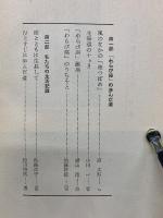 日本の歌をもとめて　民族歌舞団「わらび座」の記録