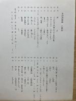 志村良治博士著作集全２巻揃　中国詩論集・中国小説論集