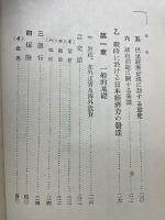 独人の観たる日本及連合国の対独経済戦