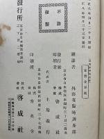 独人の観たる日本及連合国の対独経済戦