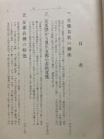 天文曆法と陰陽五行説