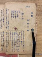 葛の葉物語　少女倶楽部 昭和11年8月號附録