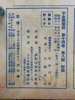 葛の葉物語　少女倶楽部 昭和11年8月號附録