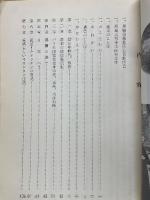 プチジャン司教　キリシタン復活の父
