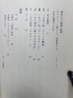 ニーベルングの指環　録音プロデューサーの手記　