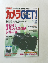 カメラGET!　2002年　Vol.15