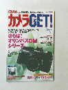 カメラGET!　2002年　Vol.15