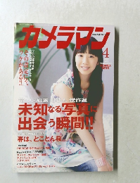 カメラアン　2009年4月号