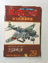 丸メカニック　NO.29　1981年7月号