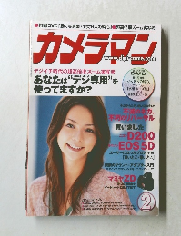 カメラマン　2月号