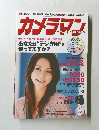 カメラマン　2月号