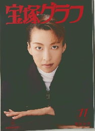 宝塚クラフ　11月号