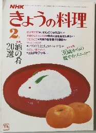 きょうの料理　2月号