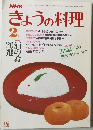 きょうの料理　2月号