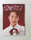 宝塚グラフ10月号