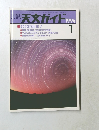 月刊天文ガイド　1994年1月号