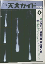 天文ガイド　1996年6月号　