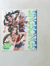 SING　SONCS　1993年秋の号