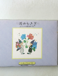 月のうさぎ コンクール・音楽会その1