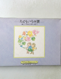 みどりいろの翼　