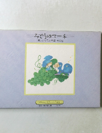 みどりのマーチ楽しいクラス合唱その5