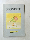 実践・合唱指導全集　明日の授業に役立つ合唱指導の手引