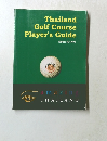 Thailand  Golf Course  Player's Guide　1999年