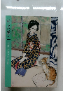 竹久夢二 Takehisa Yumeji 