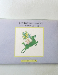 チコタン～こどものための合唱組曲