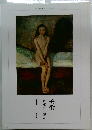 自然から学ぶ　美術　1