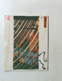 自然と文化　風