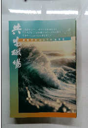 共鳴磁場　2023年7・8月号