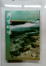 共鳴磁場　2023年5月　新時代のHADO情報誌
