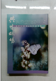 共鳴磁場　2023年4月号