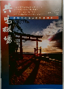 共鳴磁場 　2023年1・2月合併号