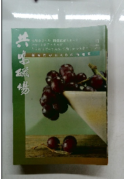 共鳴磁場　2023年11月号